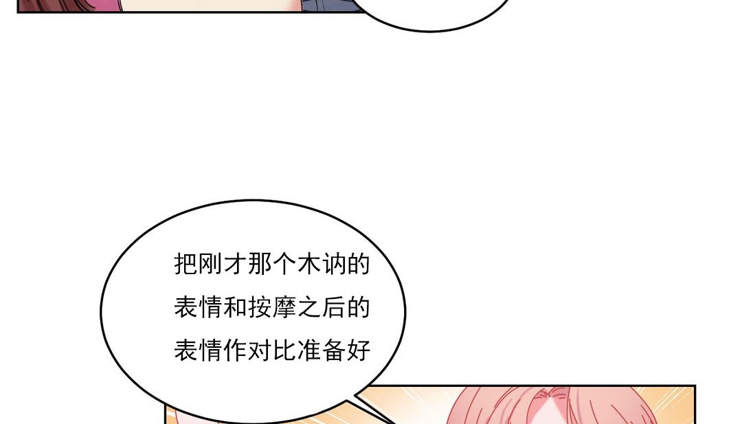 《情趣繩子》漫画 第19話