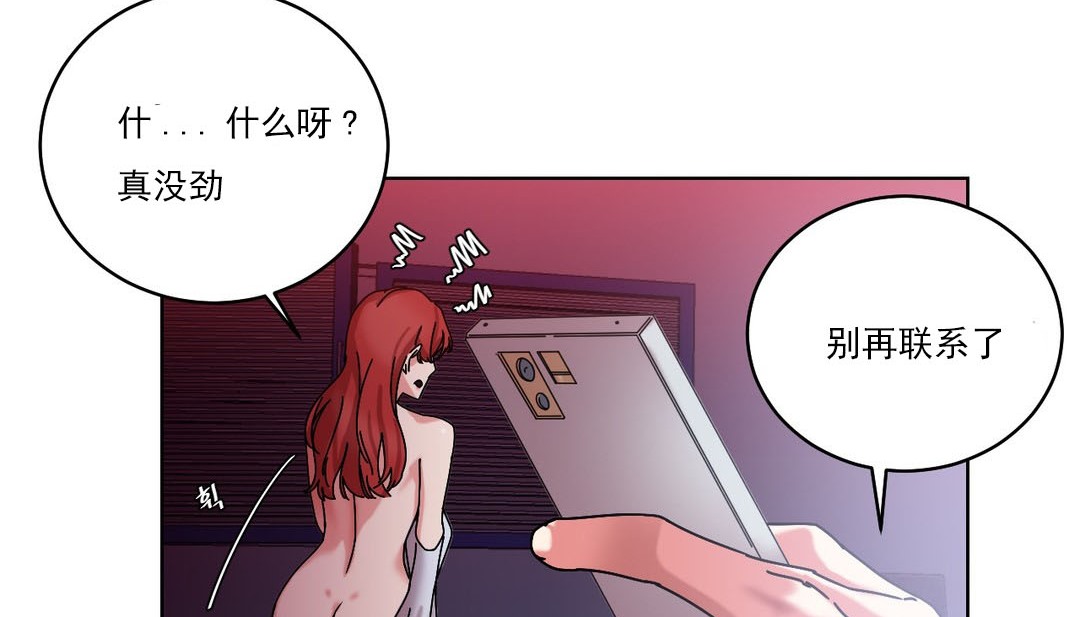 《情趣繩子》漫画 第19話