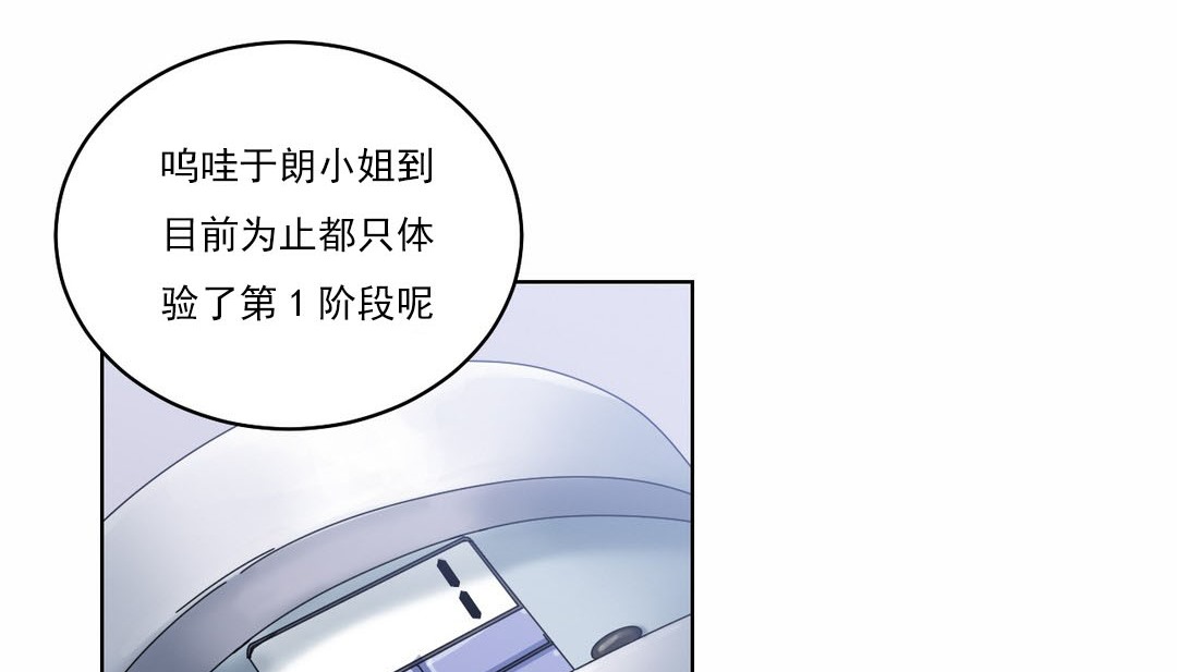 《情趣繩子》漫画 第19話