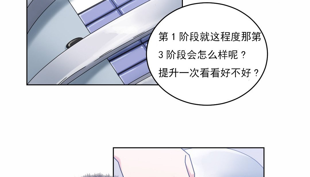 《情趣繩子》漫画 第19話