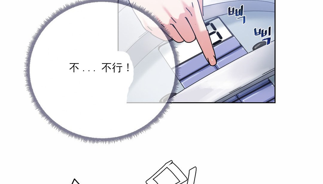 《情趣繩子》漫画 第19話