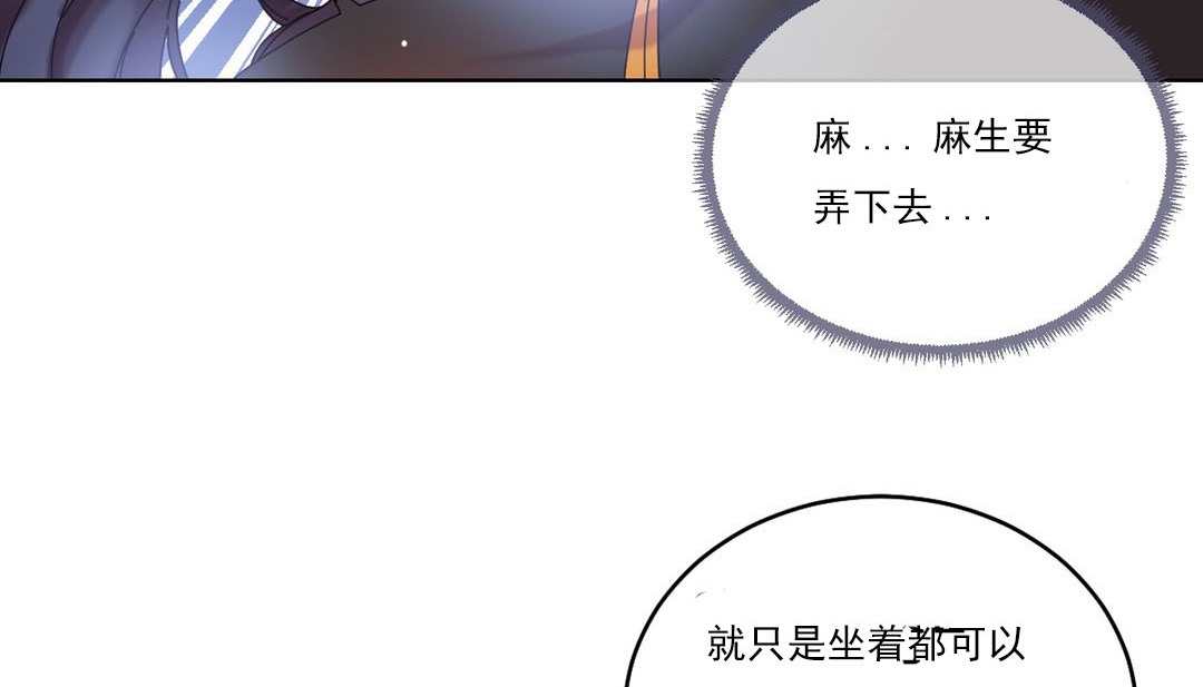 《情趣繩子》漫画 第19話