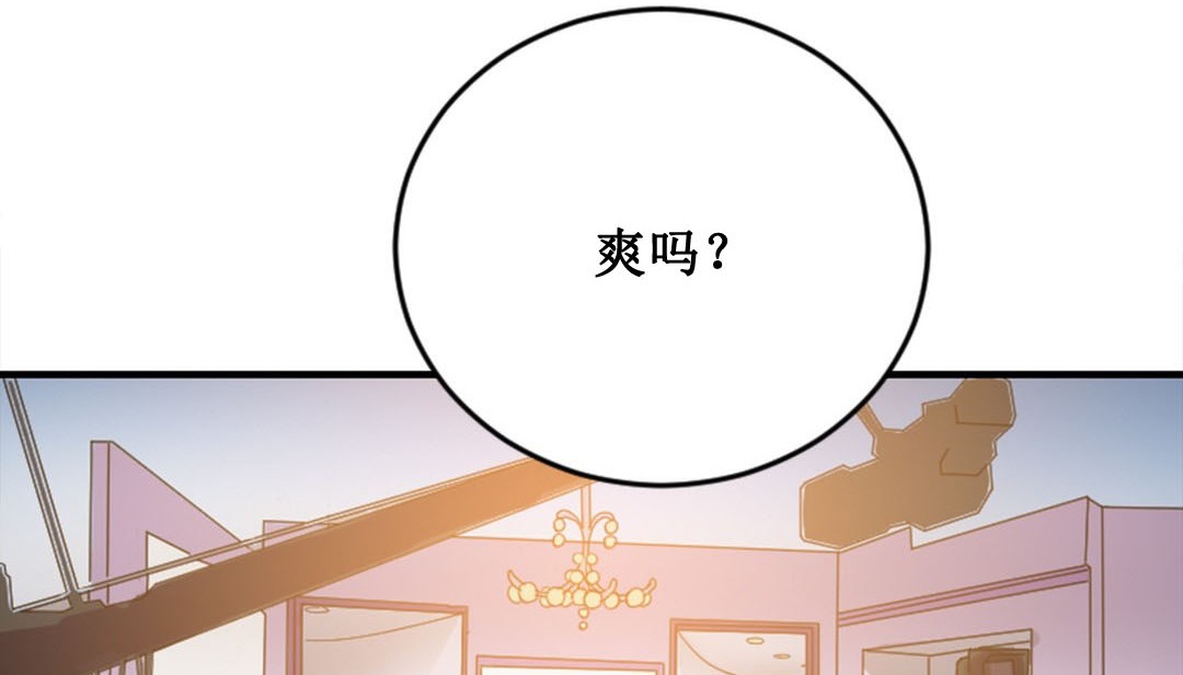 《情趣繩子》漫画 第2話