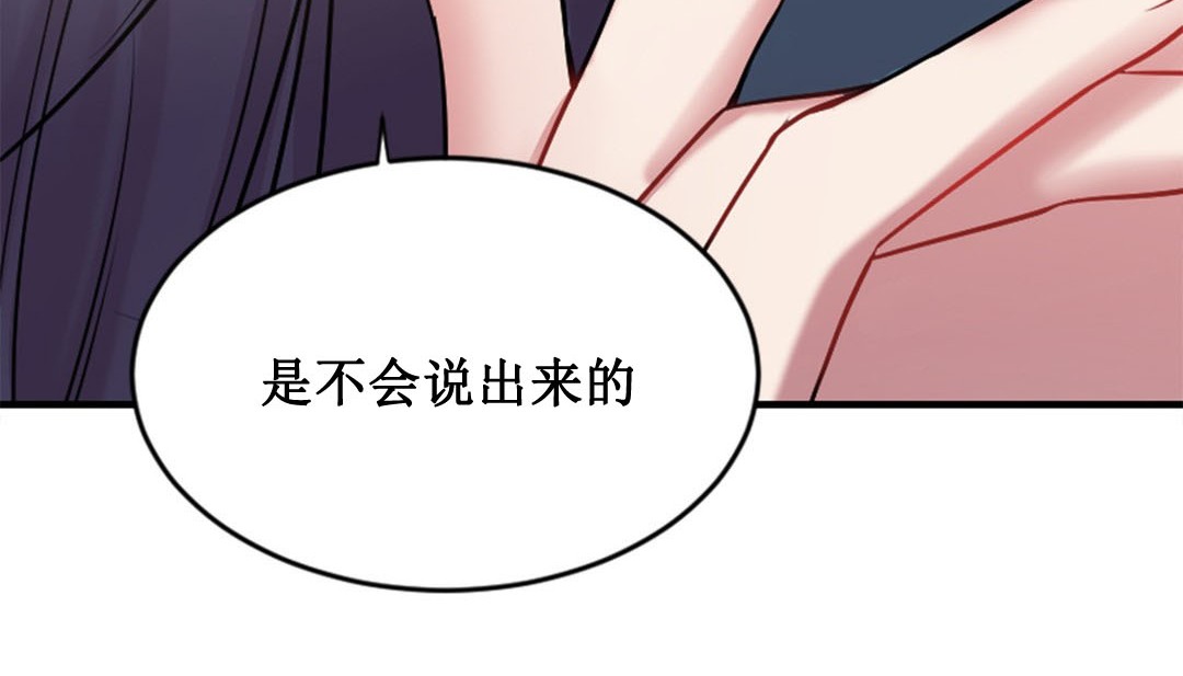 《情趣繩子》漫画 第2話
