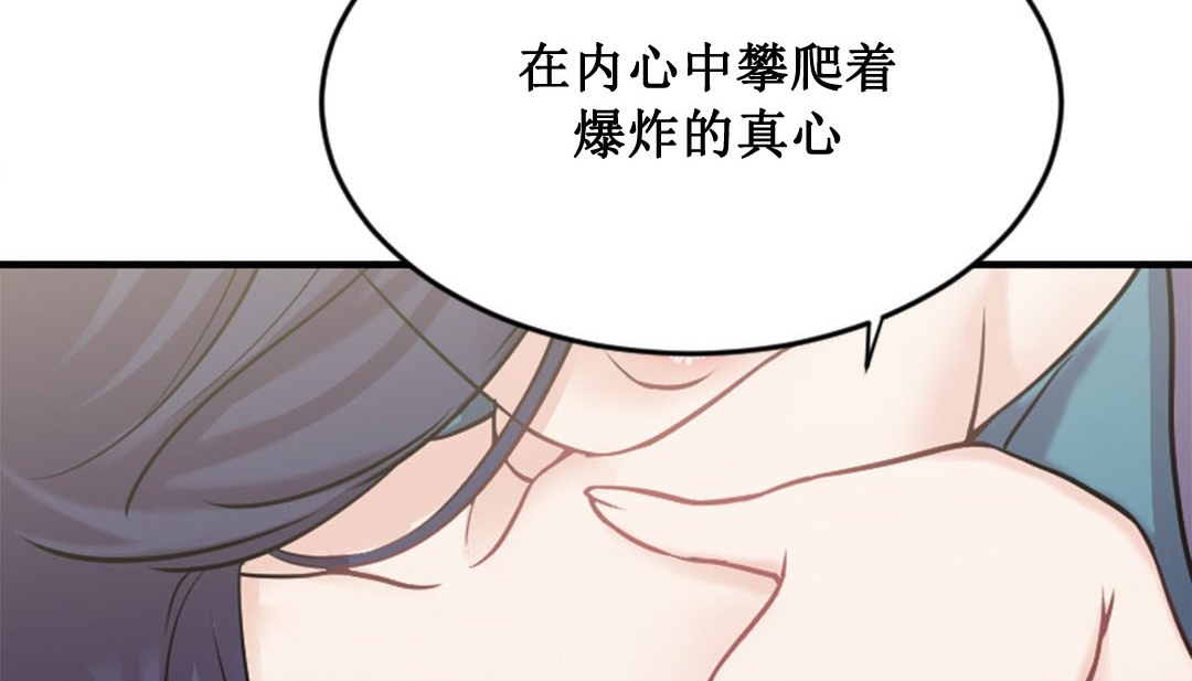 《情趣繩子》漫画 第2話