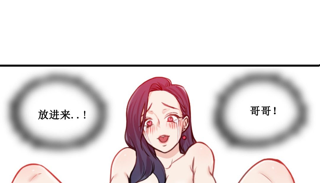 《情趣繩子》漫画 第2話