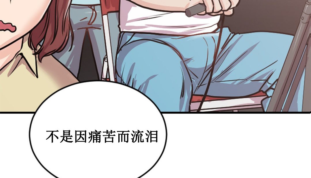 《情趣繩子》漫画 第2話