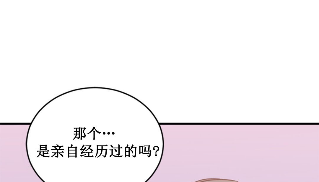 《情趣繩子》漫画 第2話