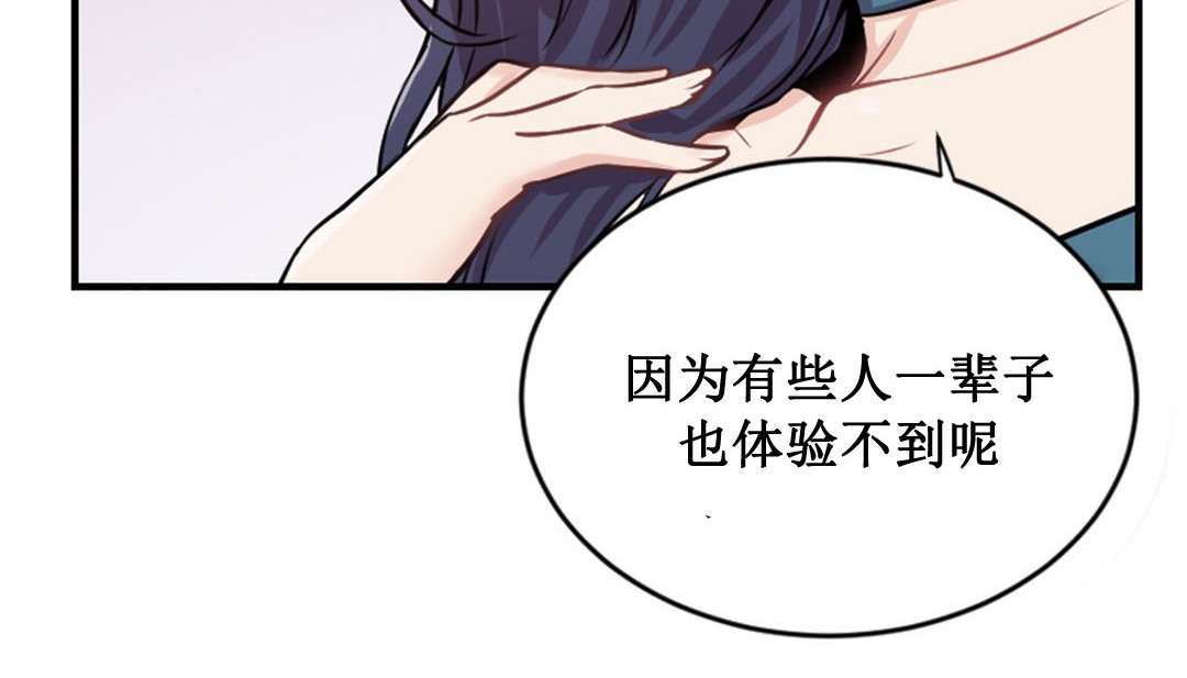 《情趣繩子》漫画 第2話