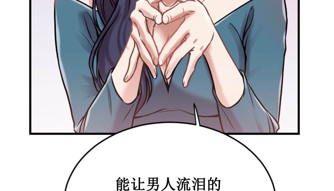 《情趣繩子》漫画 第2話