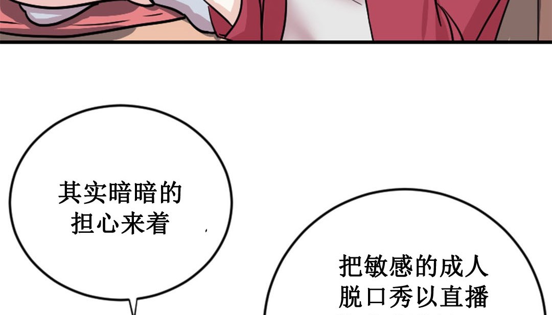 《情趣繩子》漫画 第2話