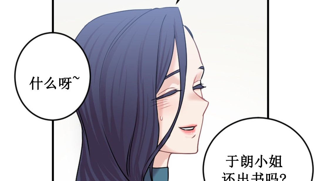 《情趣繩子》漫画 第2話