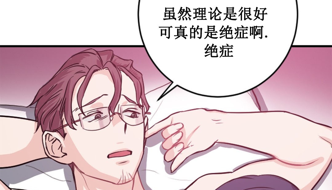 《情趣繩子》漫画 第2話