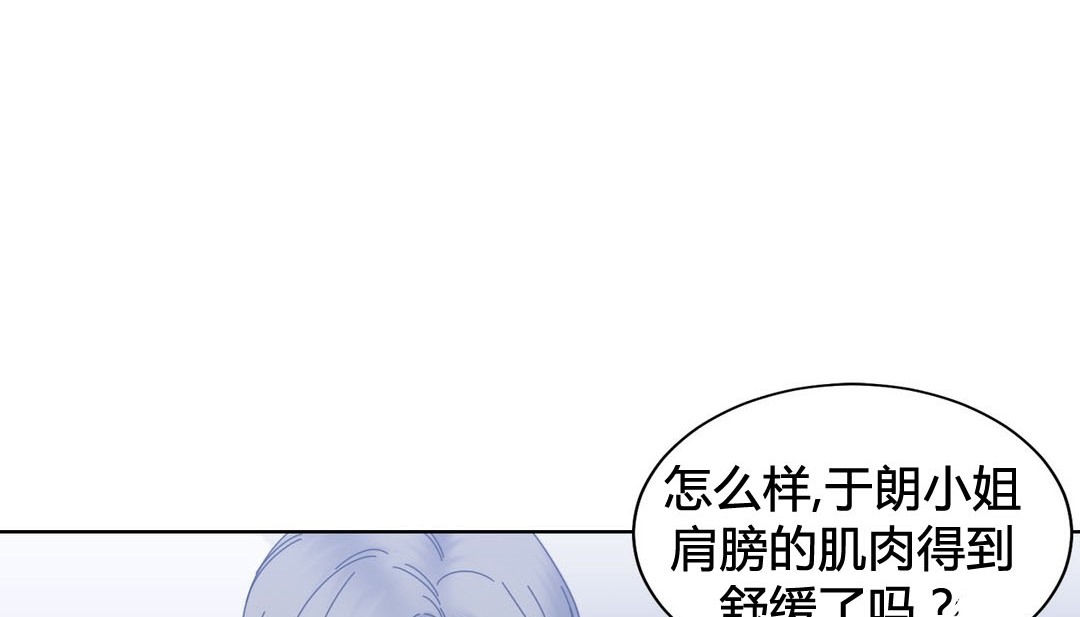《情趣繩子》漫画 第20話