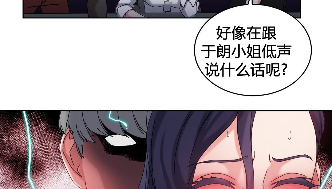 《情趣繩子》漫画 第20話