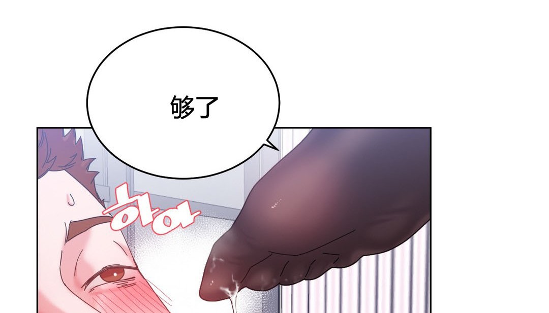 《情趣繩子》漫画 第20話