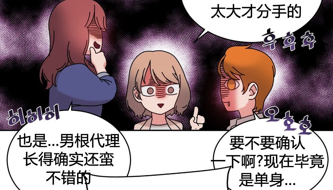 《情趣繩子》漫画 第21話
