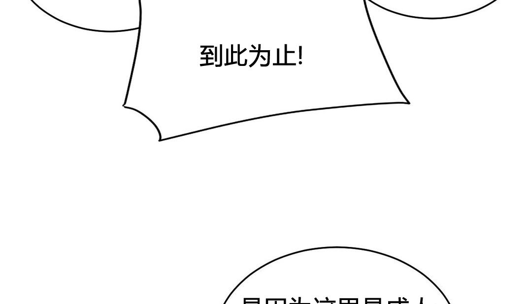 《情趣繩子》漫画 第21話
