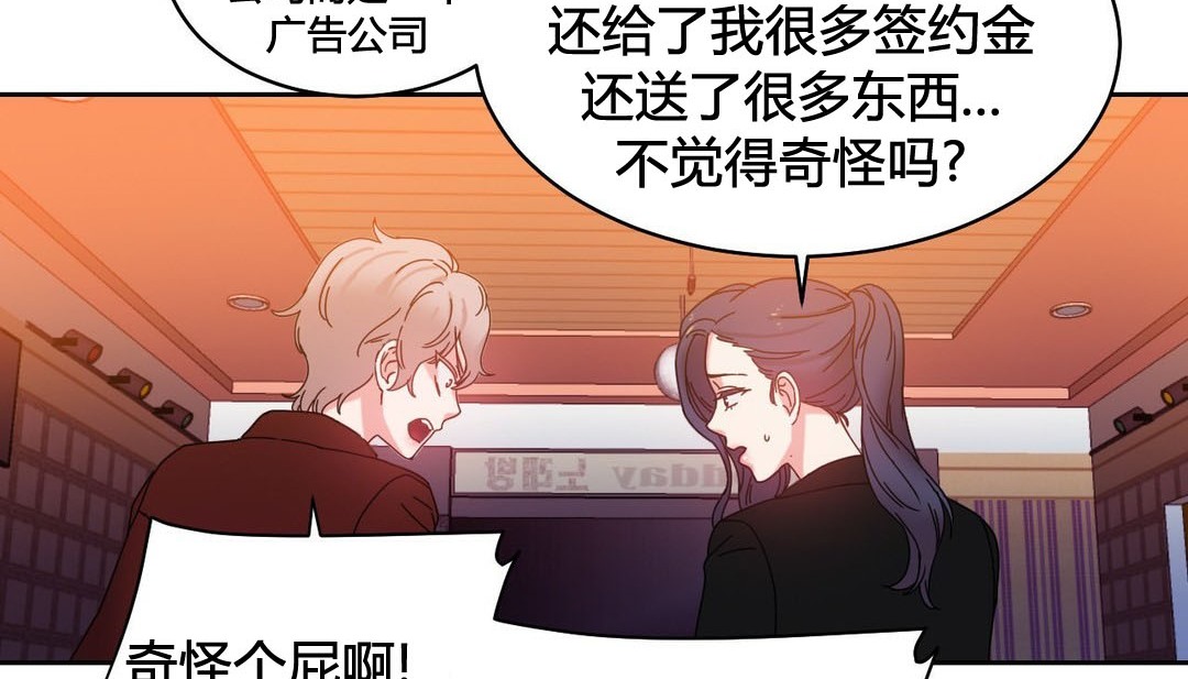 《情趣繩子》漫画 第21話