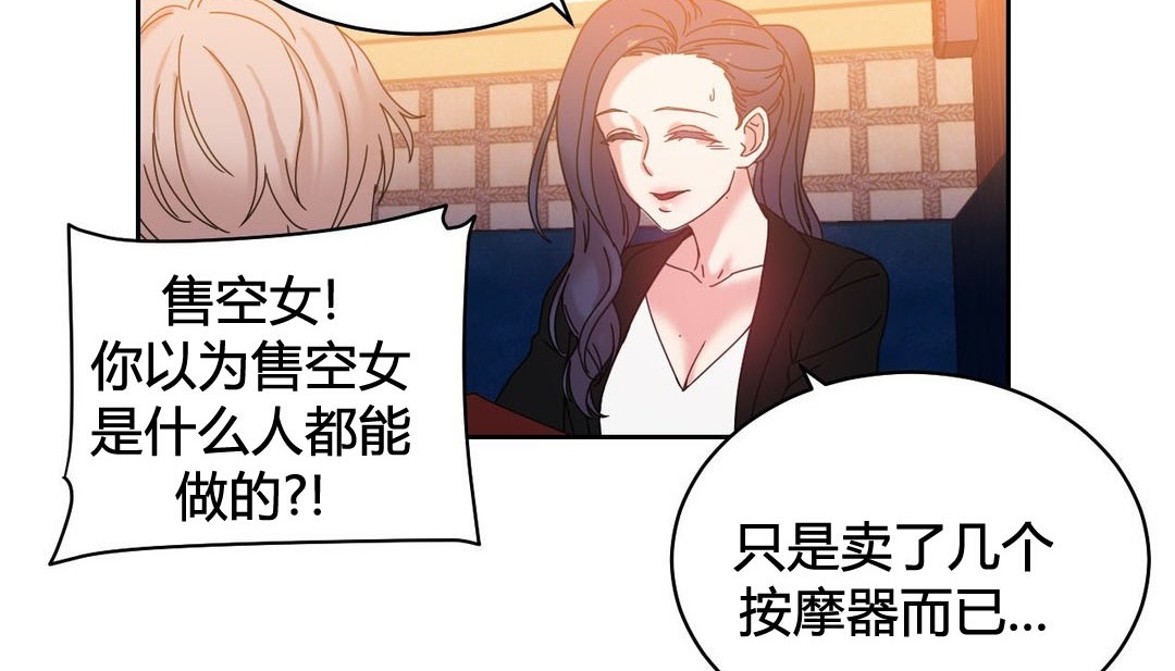 《情趣繩子》漫画 第21話