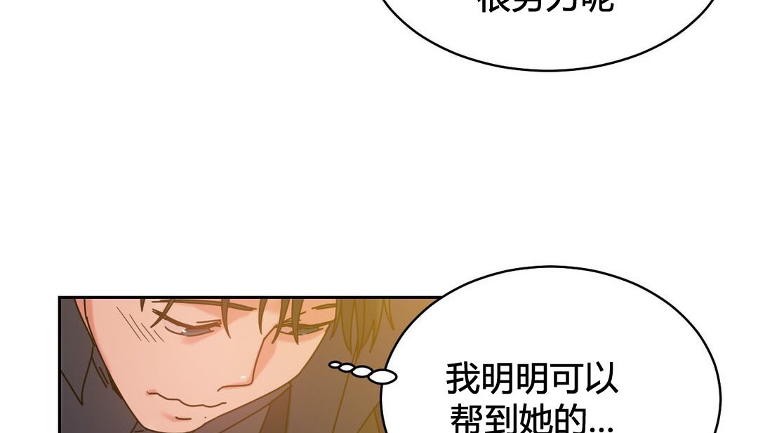 《情趣繩子》漫画 第21話