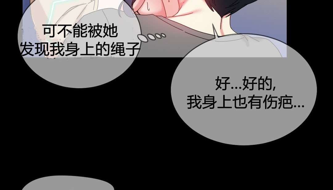 《情趣繩子》漫画 第22話