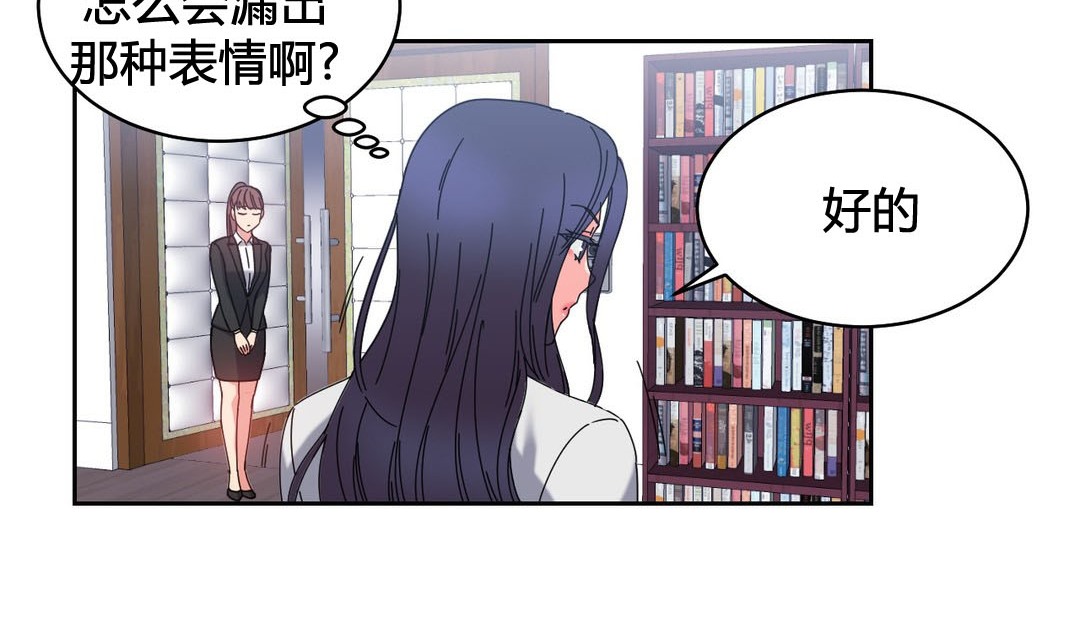 《情趣繩子》漫画 第23話