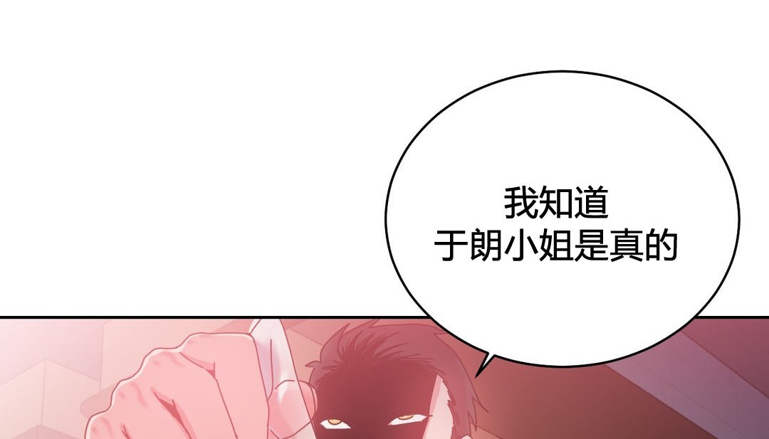 《情趣繩子》漫画 第23話