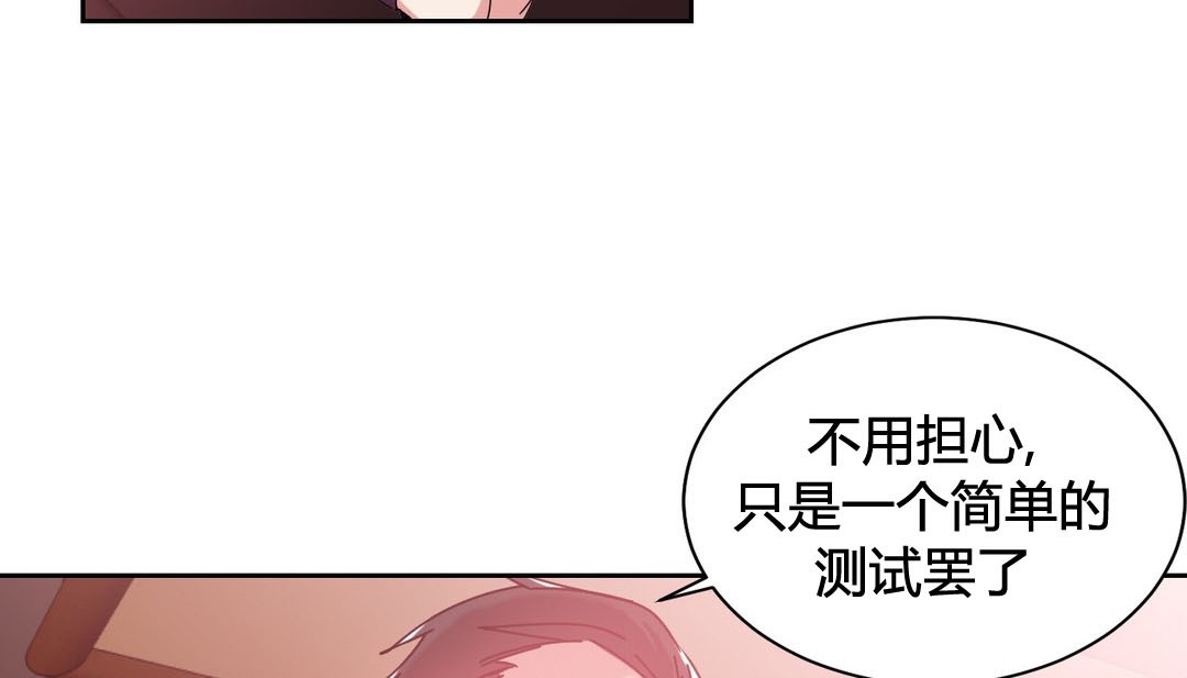 《情趣繩子》漫画 第23話