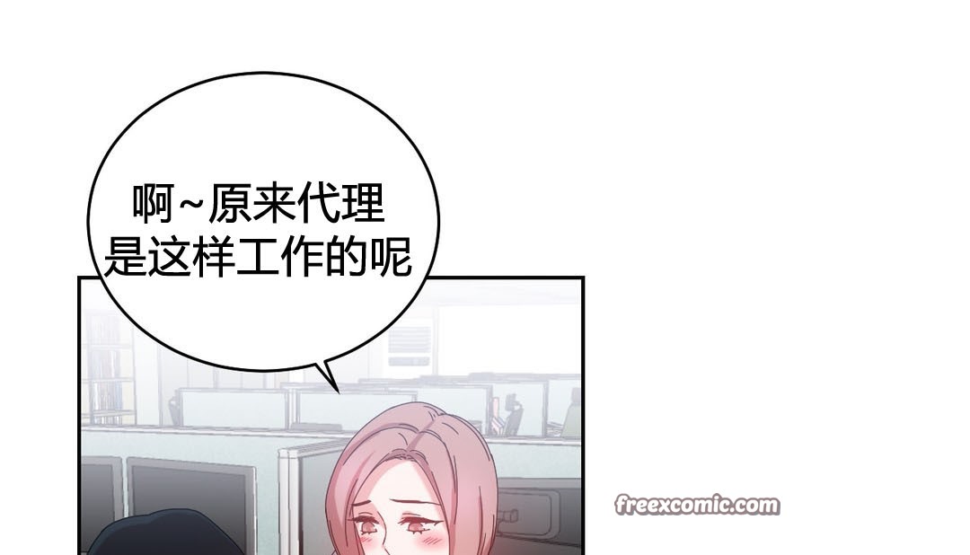 《情趣繩子》漫画 第23話