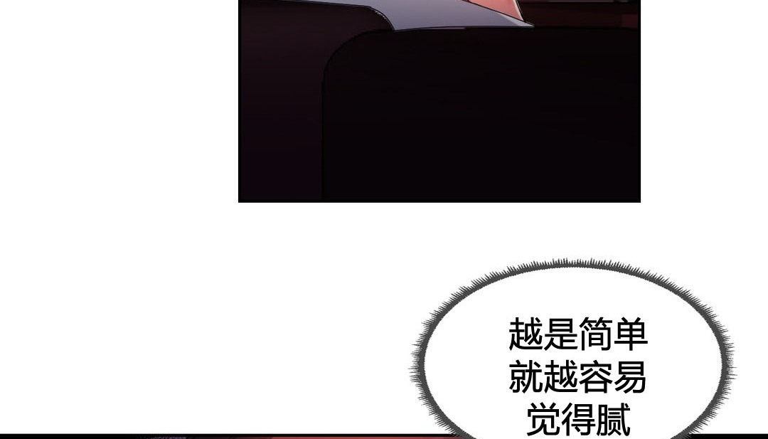 《情趣繩子》漫画 第23話