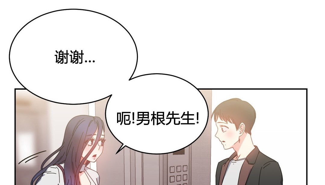 《情趣繩子》漫画 第23話