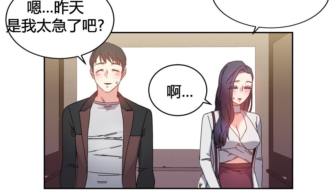 《情趣繩子》漫画 第23話