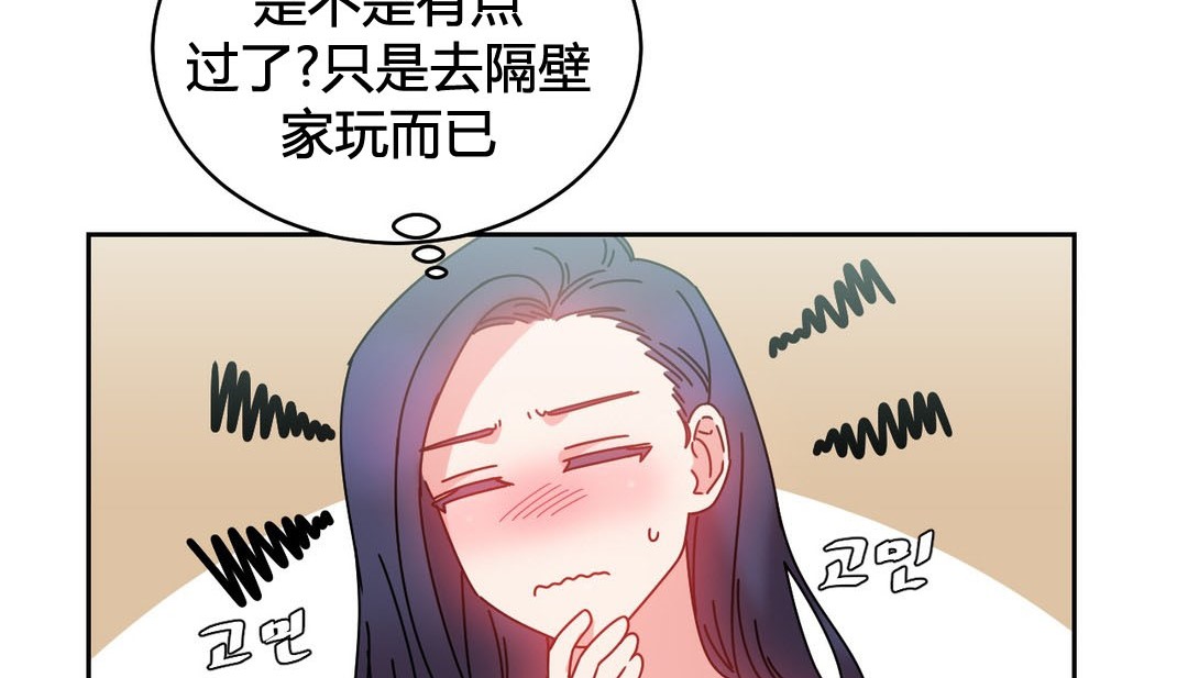 《情趣繩子》漫画 第23話