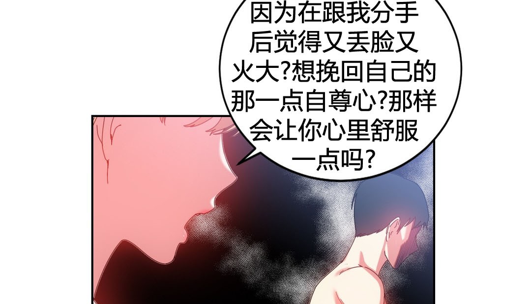 《情趣繩子》漫画 第24話