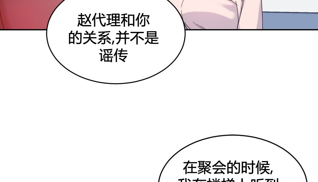《情趣繩子》漫画 第24話