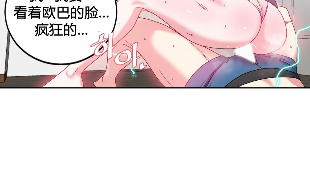 《情趣繩子》漫画 第24話