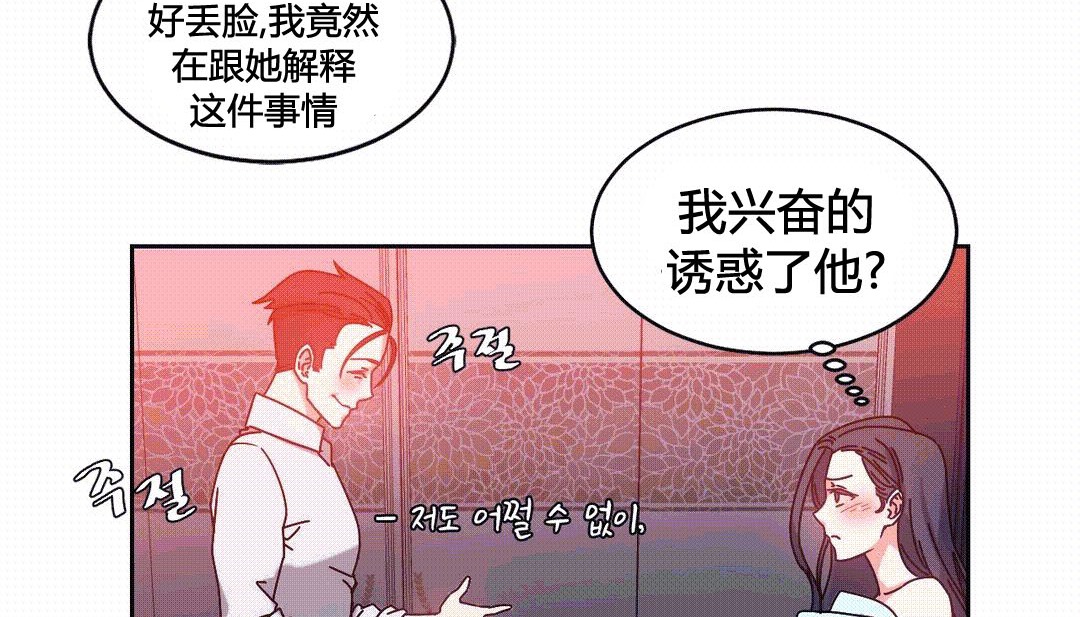 《情趣繩子》漫画 第25話