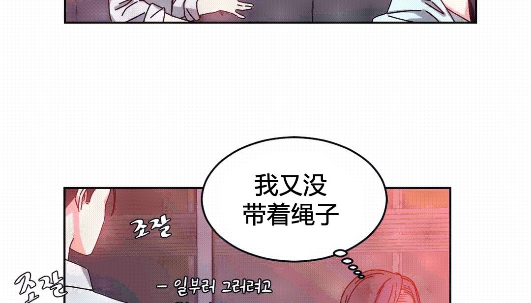 《情趣繩子》漫画 第25話