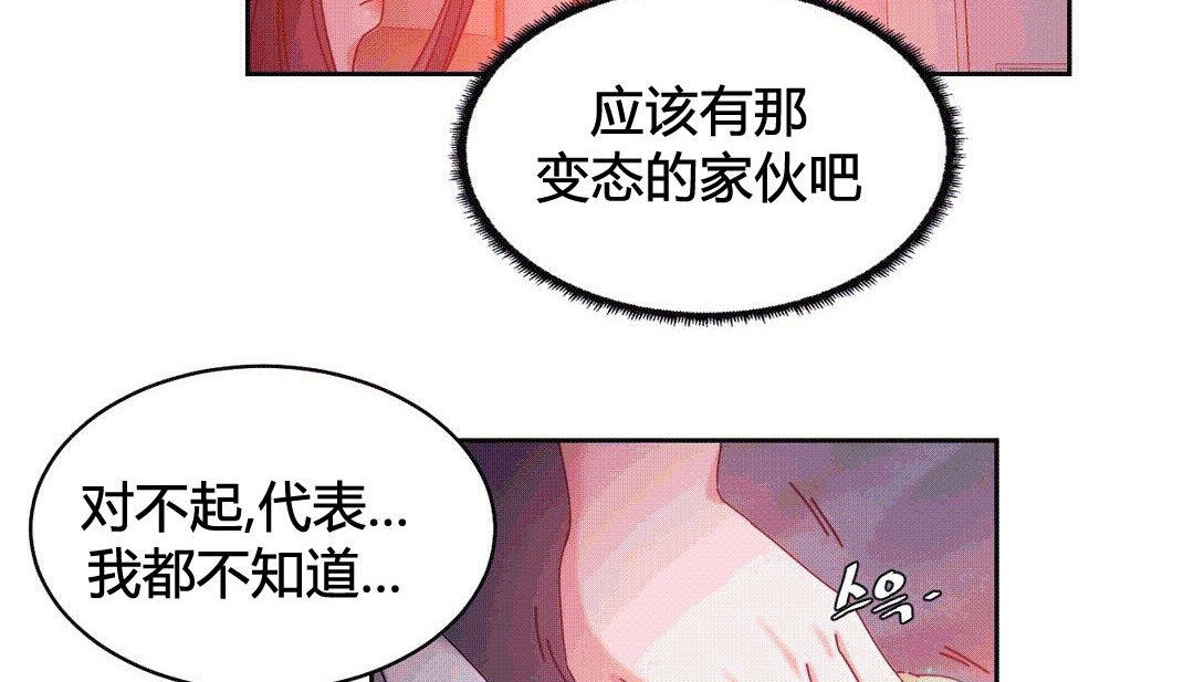 《情趣繩子》漫画 第25話