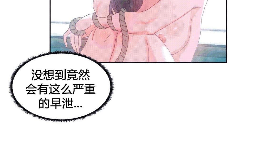 《情趣繩子》漫画 第25話
