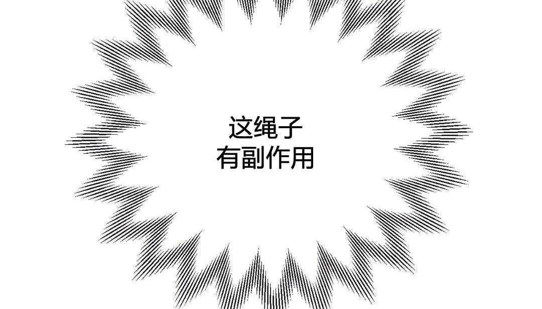 《情趣繩子》漫画 第25話