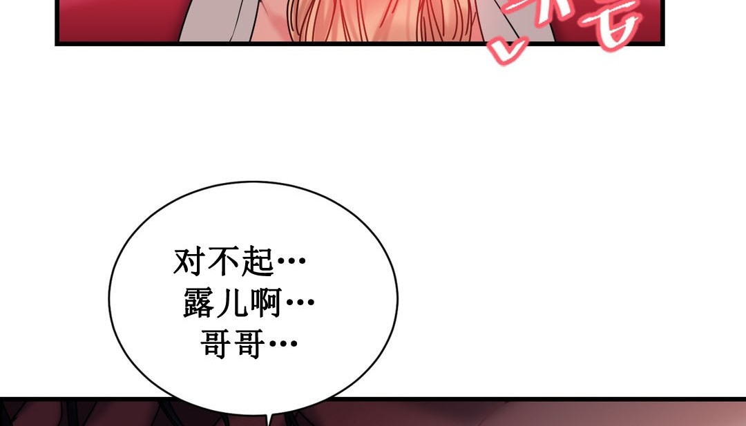 《情趣繩子》漫画 第3話