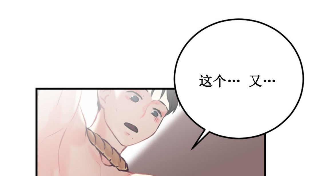 《情趣繩子》漫画 第3話
