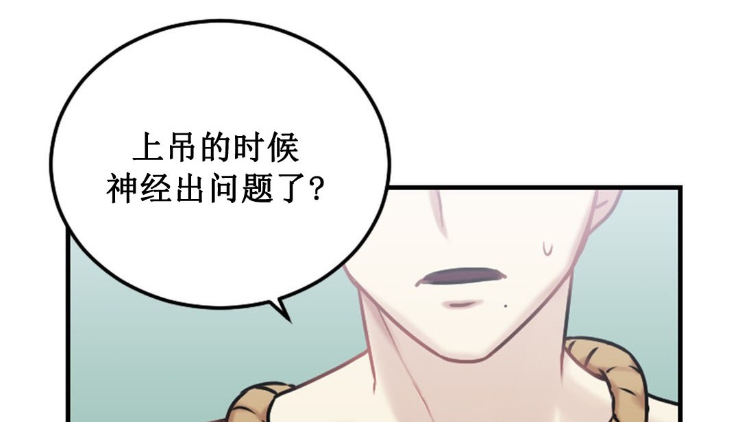 《情趣繩子》漫画 第3話
