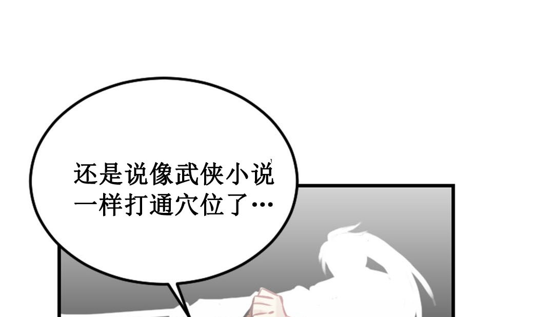 《情趣繩子》漫画 第3話