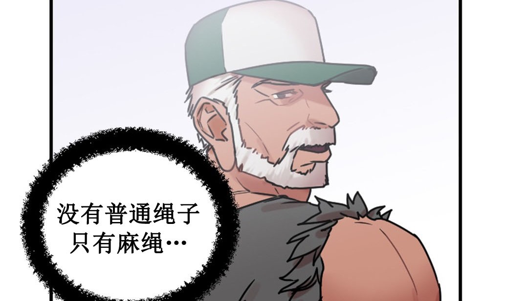 《情趣繩子》漫画 第3話