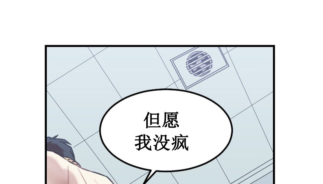 《情趣繩子》漫画 第3話
