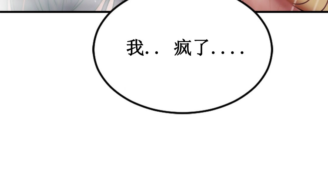 《情趣繩子》漫画 第3話