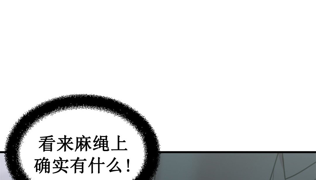 《情趣繩子》漫画 第3話